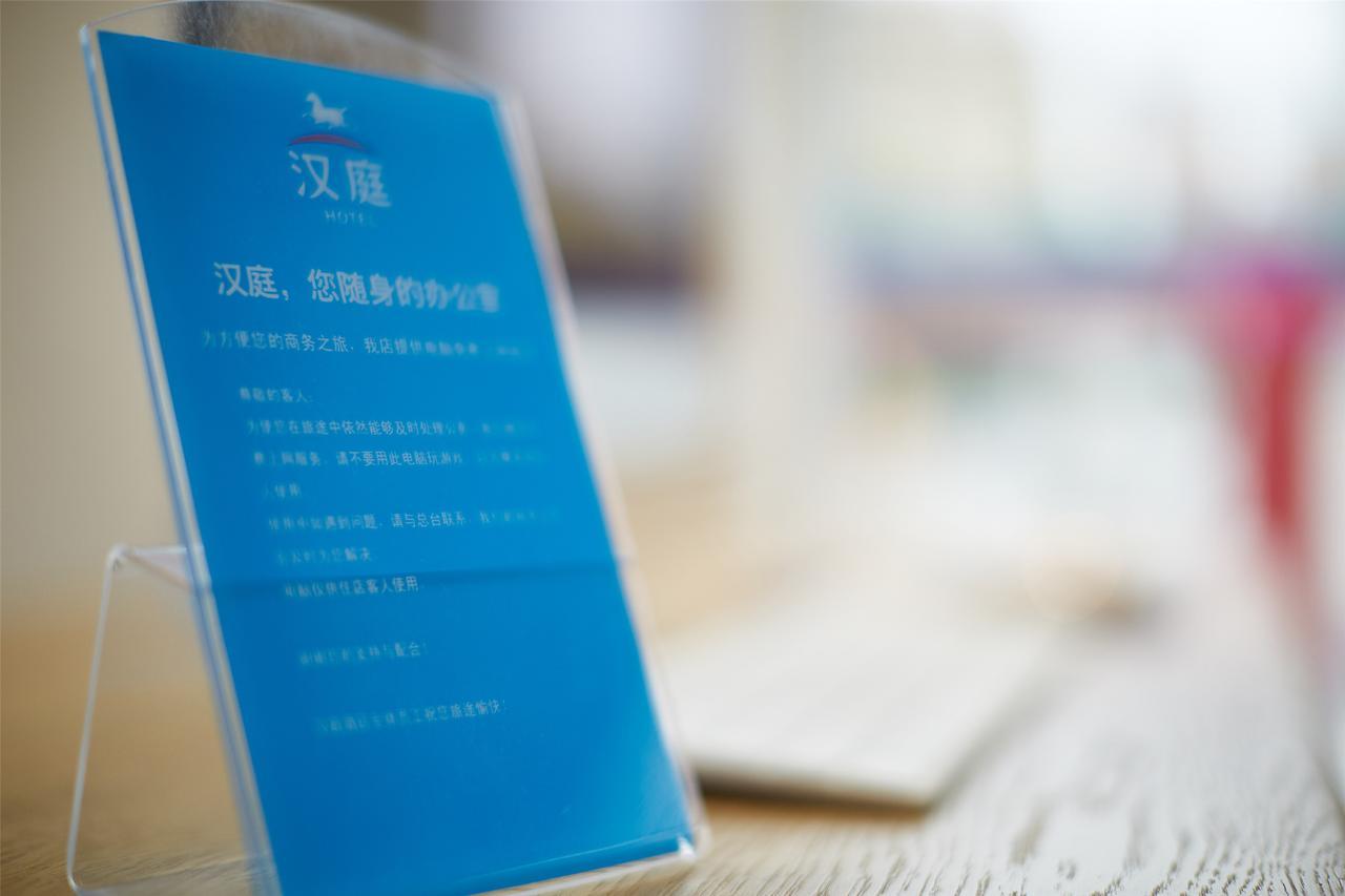 汉庭酒店长春前进大街店 外观 照片